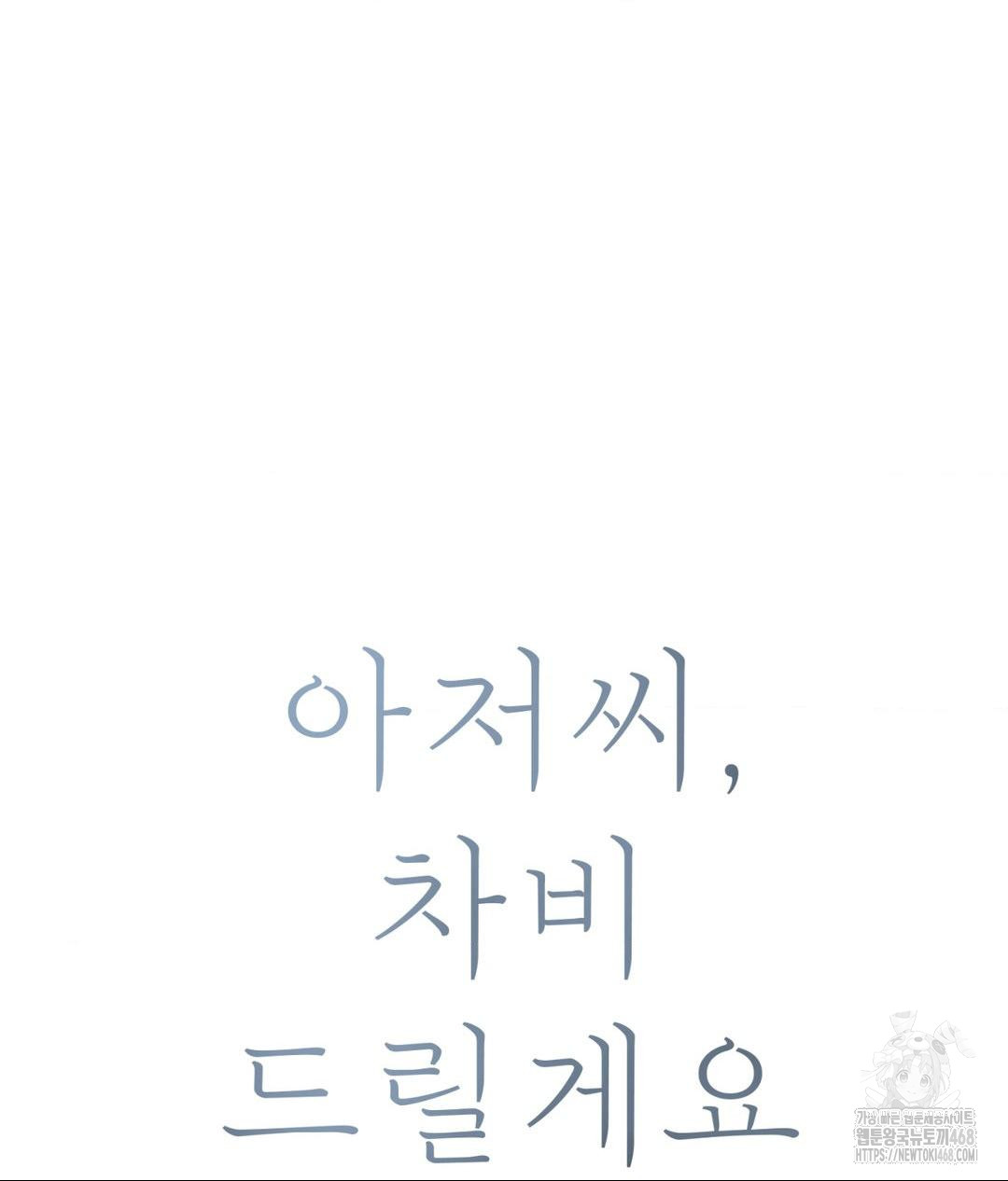 Payment for the Ride Raw - Chapter 21 Page 21