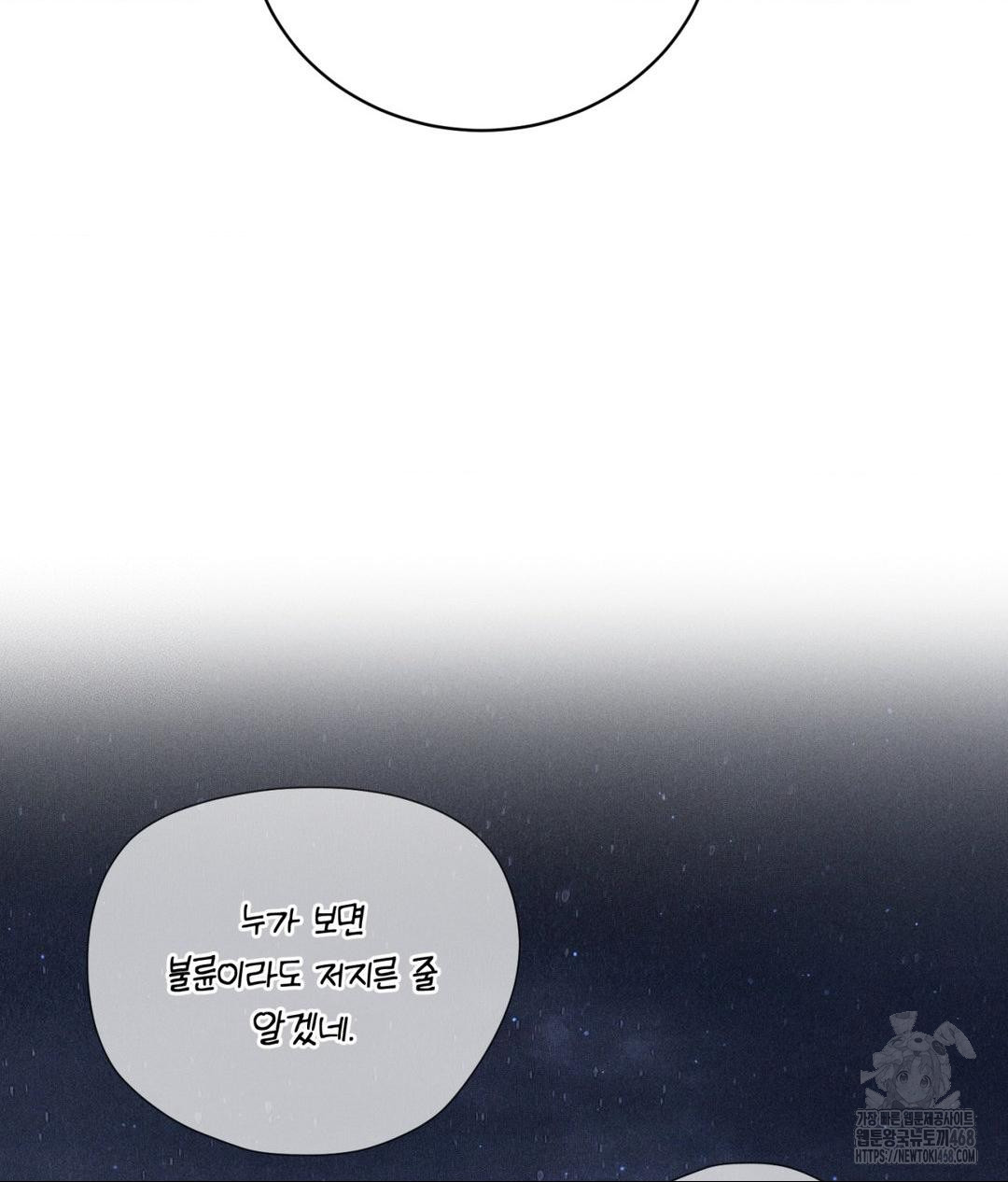 Payment for the Ride Raw - Chapter 21 Page 43