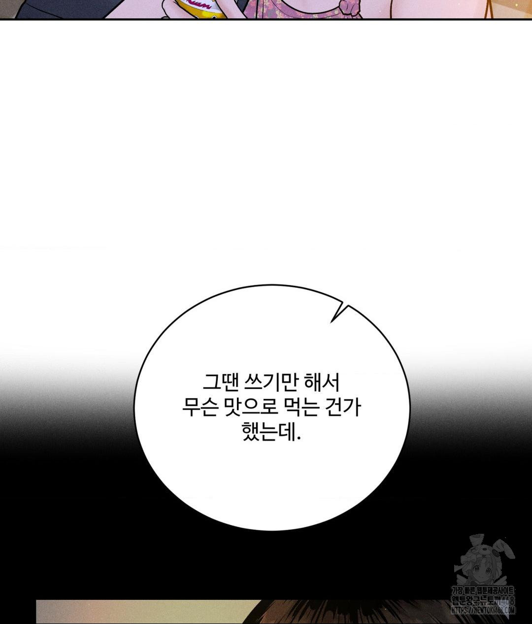 Payment for the Ride Raw - Chapter 21 Page 51