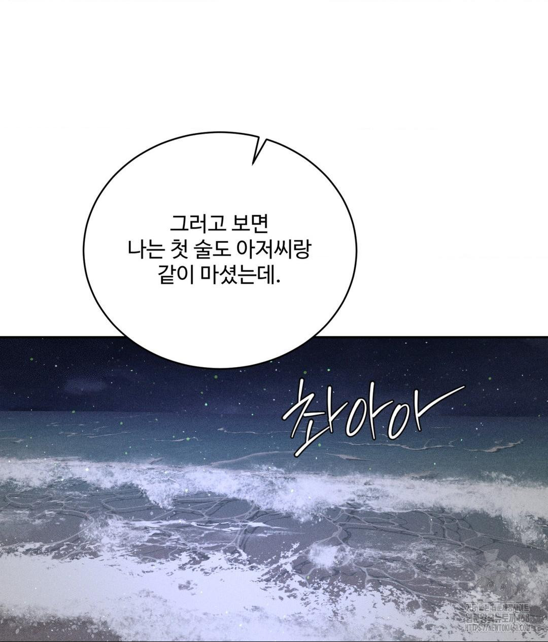 Payment for the Ride Raw - Chapter 21 Page 56