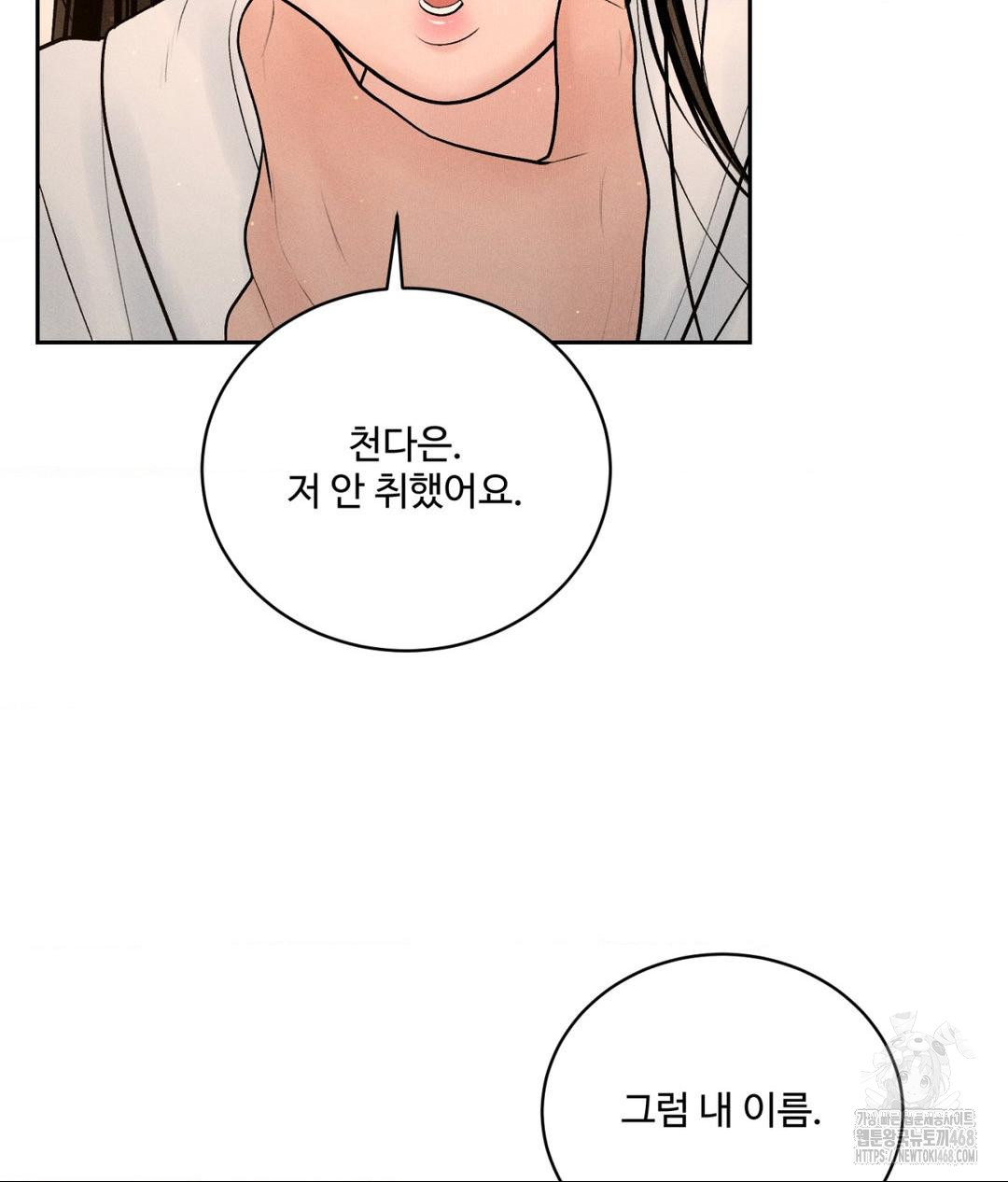 Payment for the Ride Raw - Chapter 21 Page 92