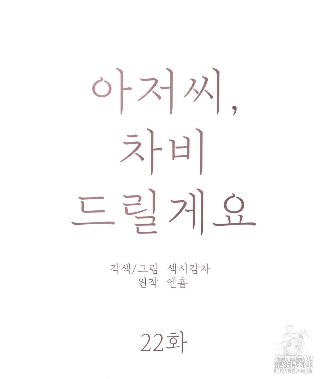 Payment for the Ride Raw - Chapter 22 Page 44