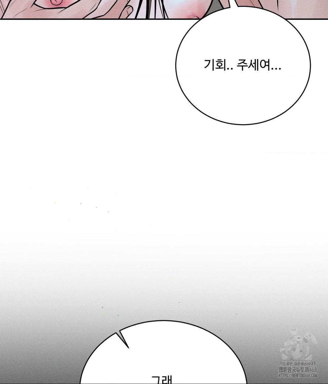 Payment for the Ride Raw - Chapter 22 Page 86