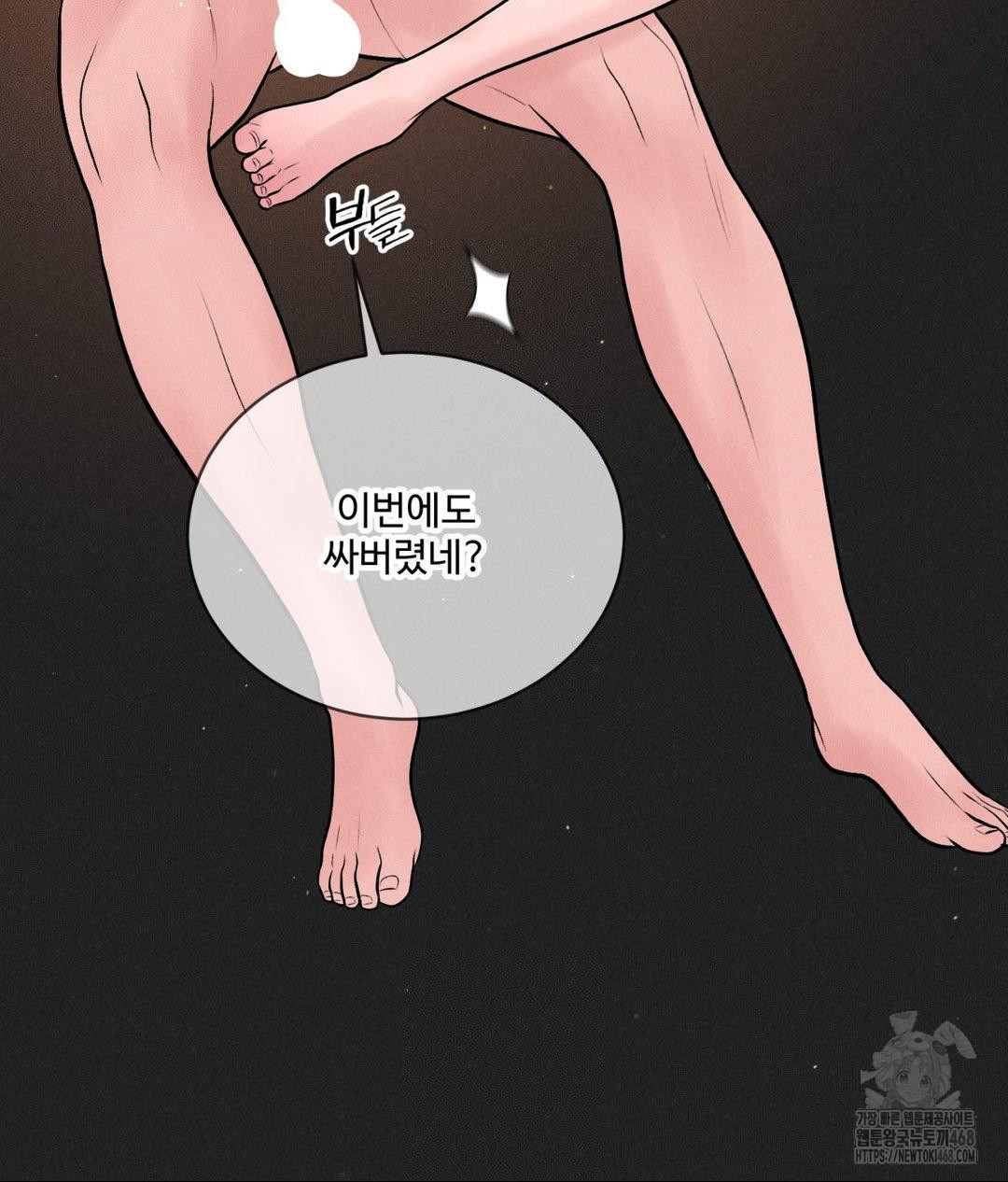 Payment for the Ride Raw - Chapter 22 Page 90