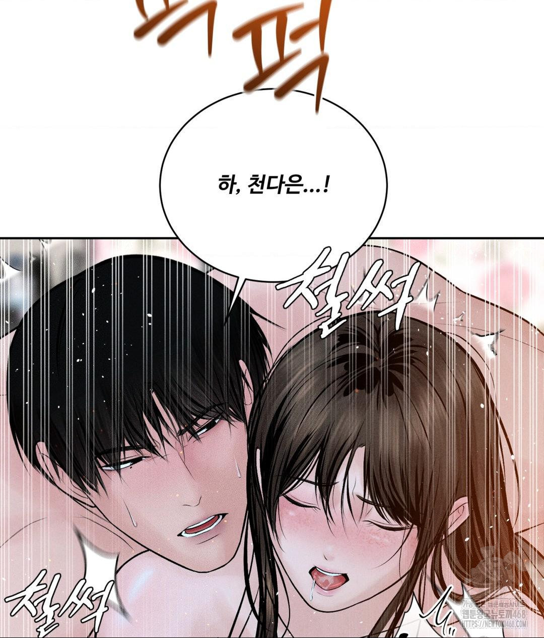 Payment for the Ride Raw - Chapter 23 Page 117