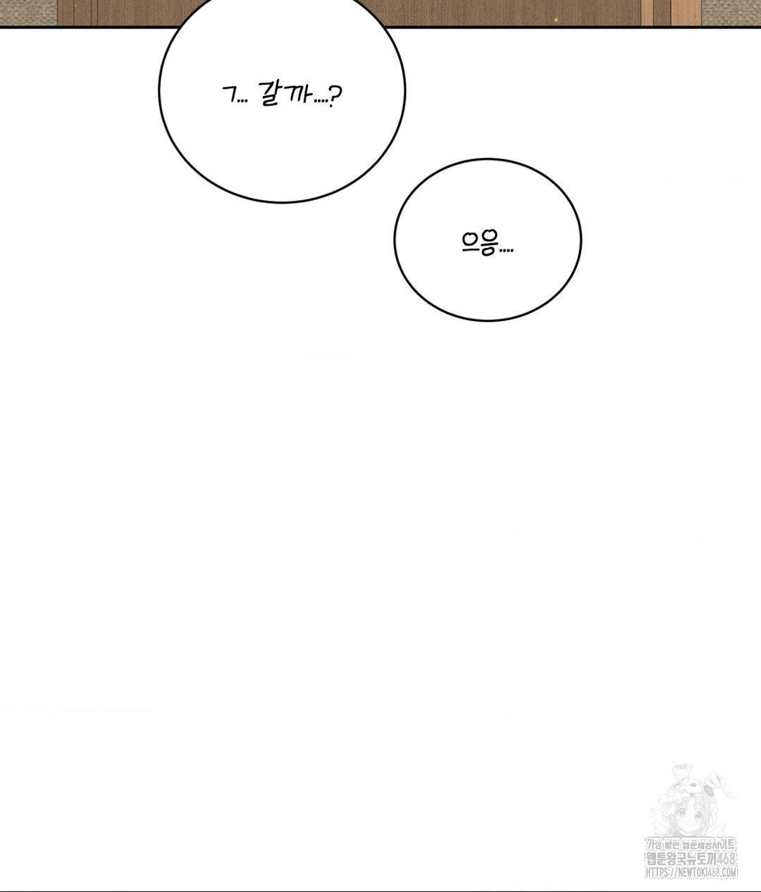 Payment for the Ride Raw - Chapter 23 Page 8