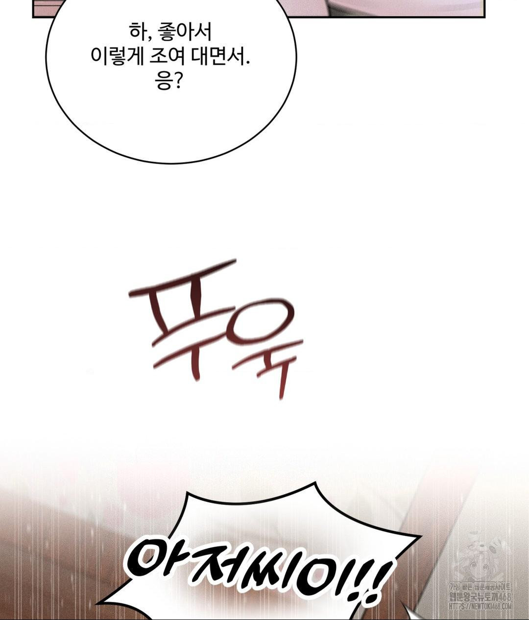 Payment for the Ride Raw - Chapter 23 Page 84