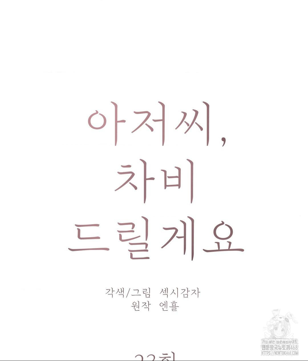 Payment for the Ride Raw - Chapter 23 Page 9