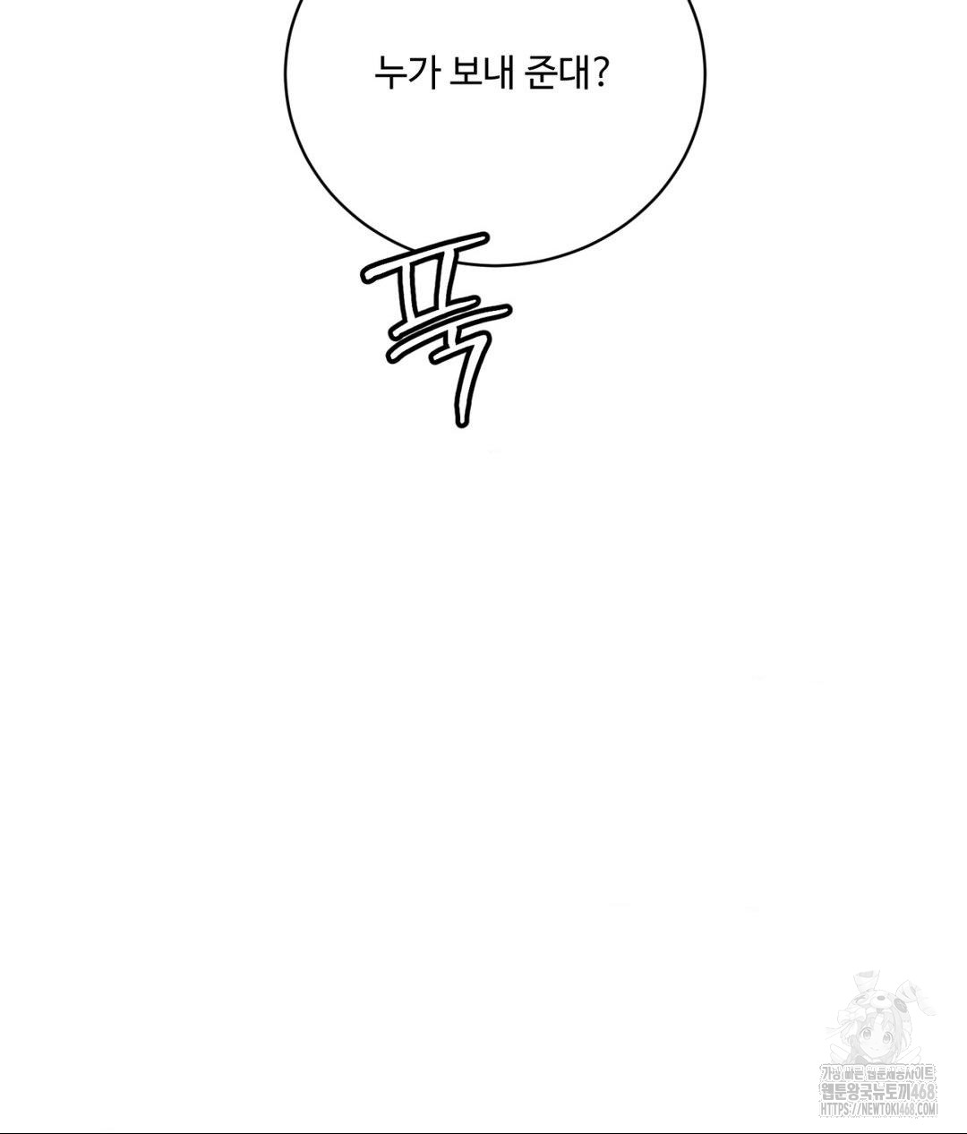 Payment for the Ride Raw - Chapter 23 Page 91