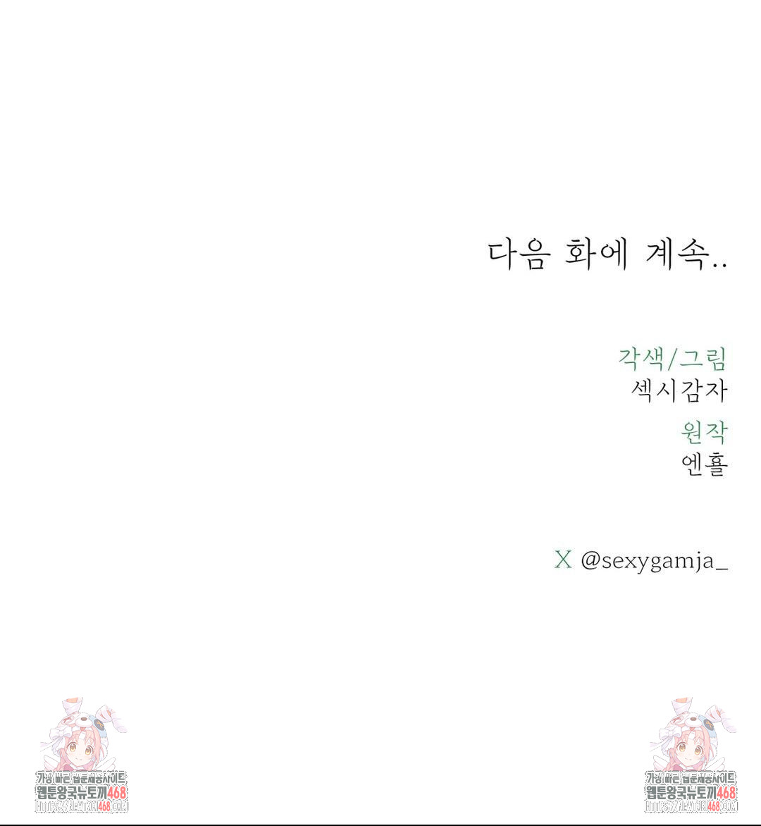 Payment for the Ride Raw - Chapter 24 Page 134