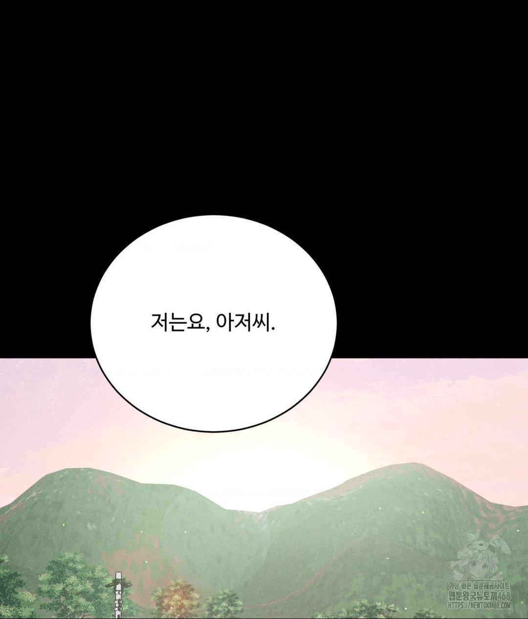 Payment for the Ride Raw - Chapter 24 Page 23