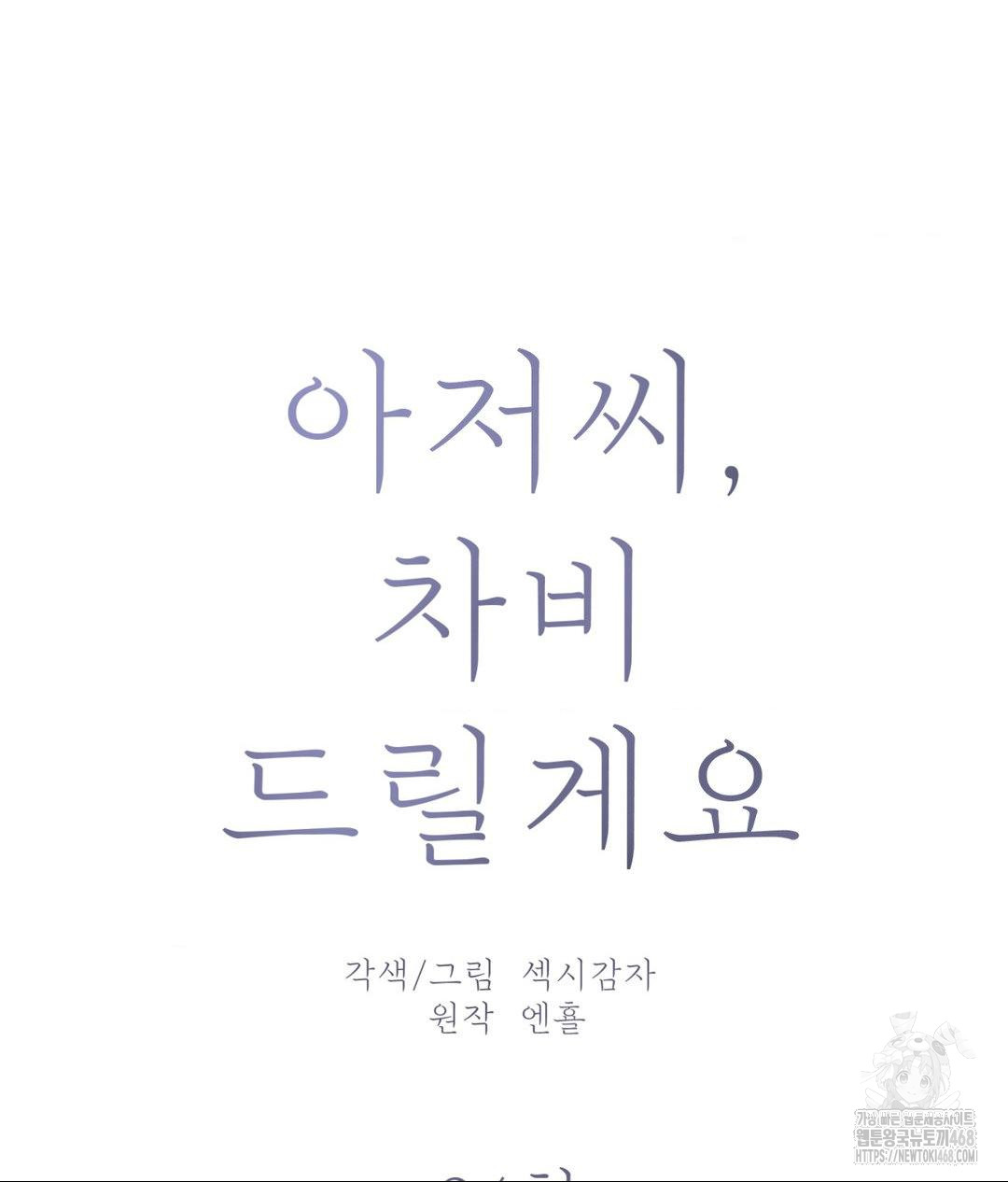 Payment for the Ride Raw - Chapter 24 Page 48