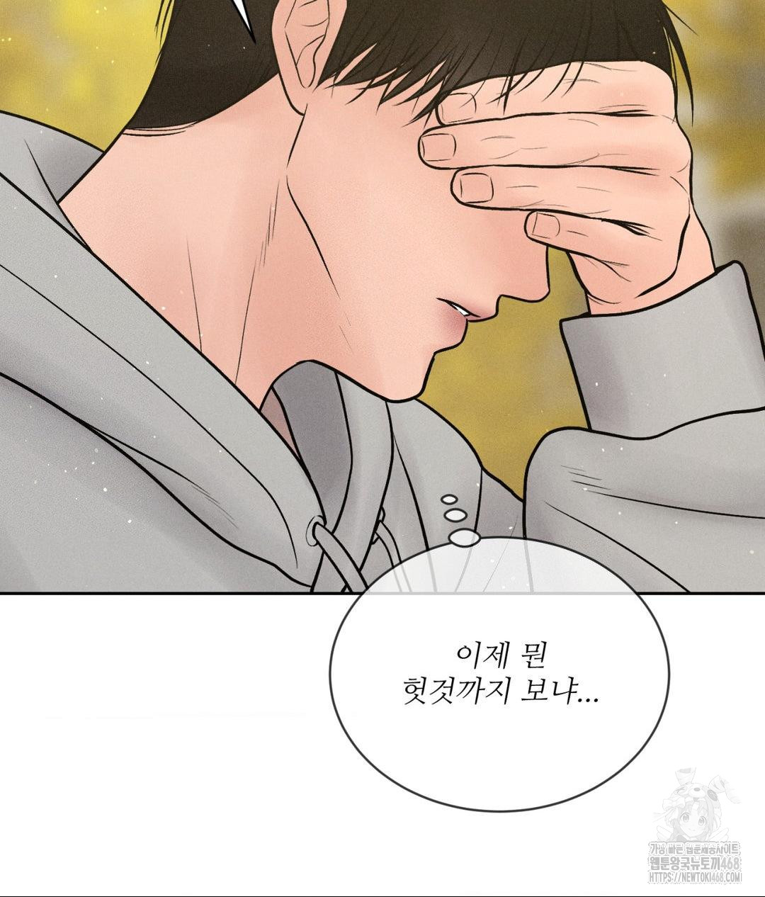 Payment for the Ride Raw - Chapter 24 Page 68