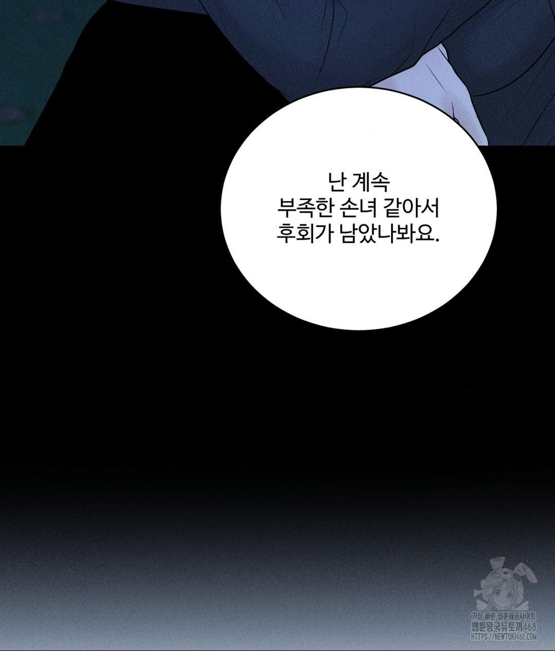 Payment for the Ride Raw - Chapter 25 Page 11