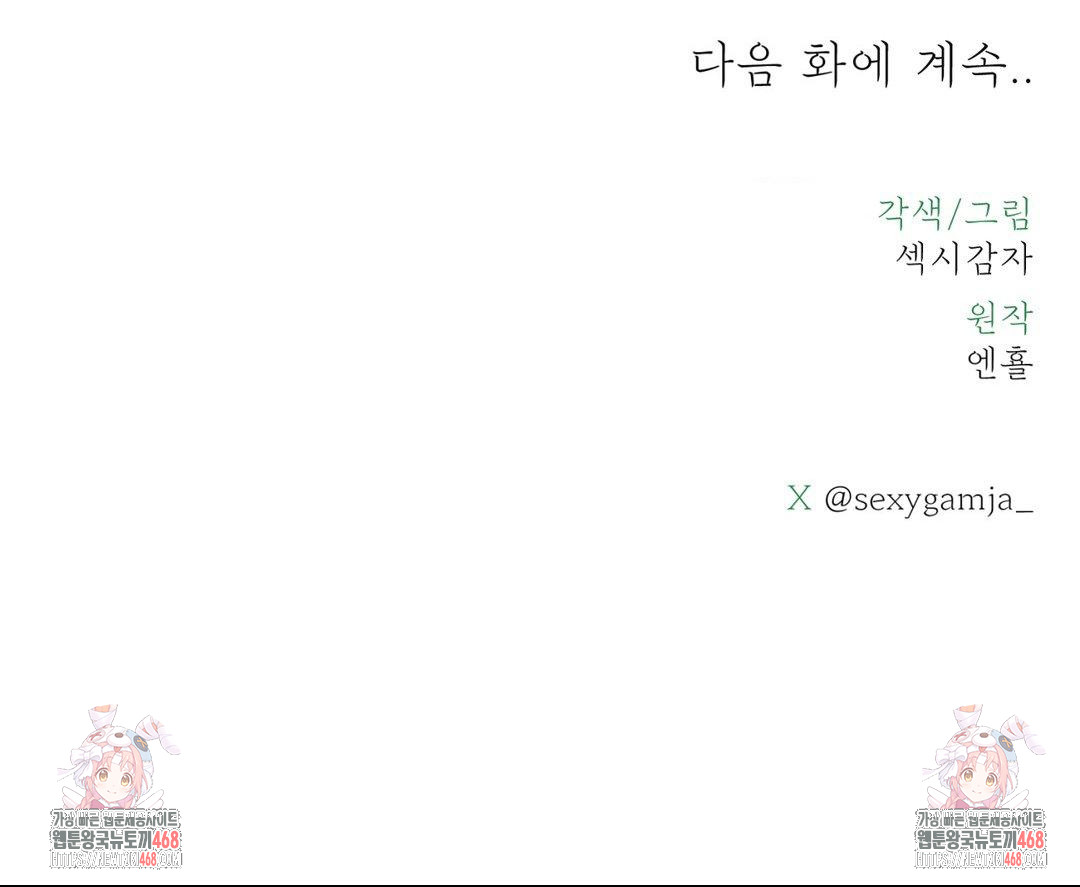 Payment for the Ride Raw - Chapter 25 Page 127