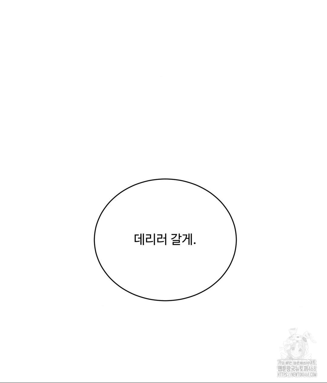 Payment for the Ride Raw - Chapter 25 Page 18