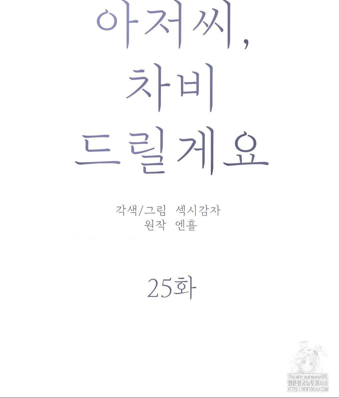 Payment for the Ride Raw - Chapter 25 Page 20