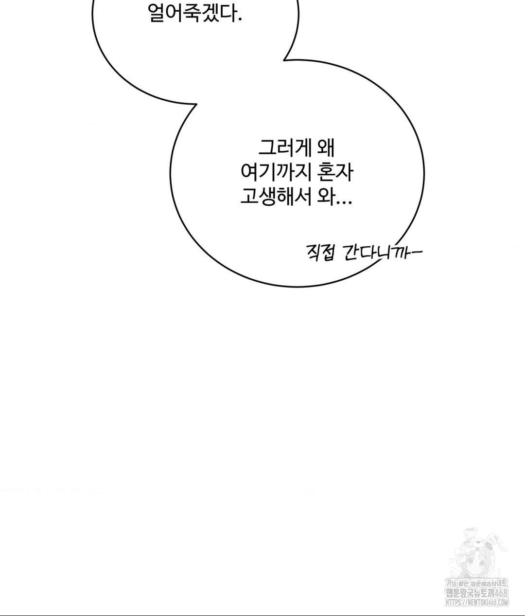 Payment for the Ride Raw - Chapter 25 Page 37