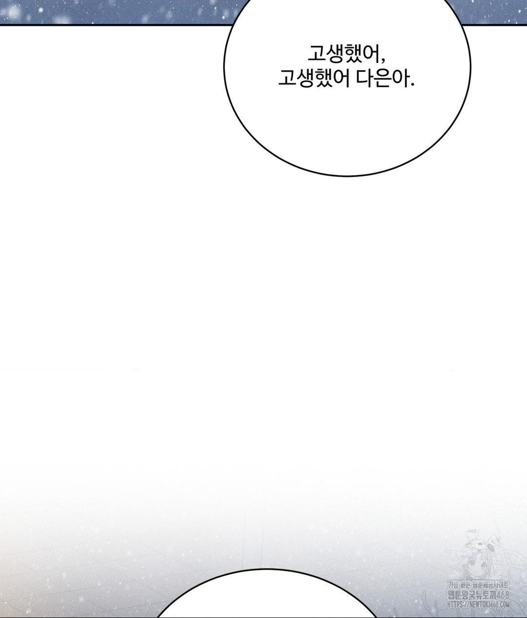 Payment for the Ride Raw - Chapter 25 Page 46