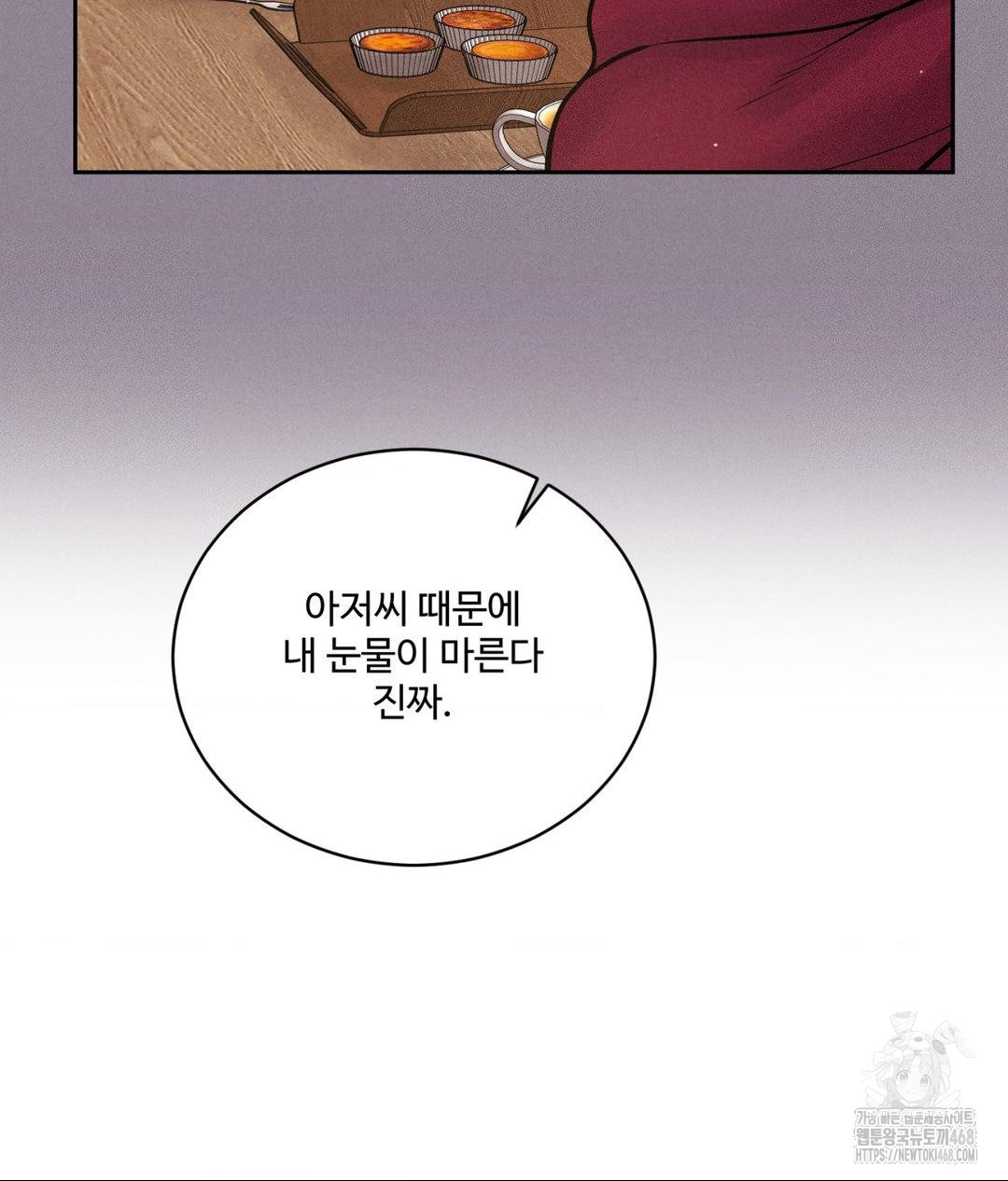 Payment for the Ride Raw - Chapter 25 Page 57