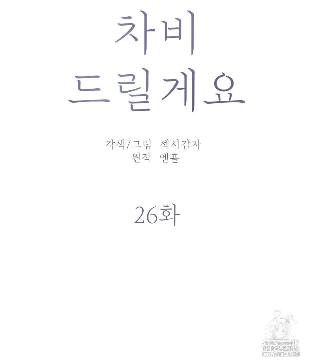 Payment for the Ride Raw - Chapter 26 Page 26