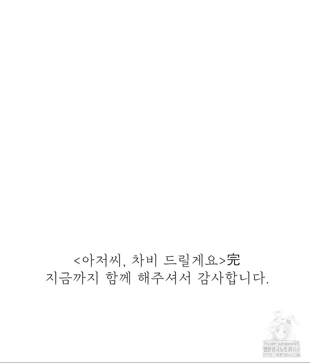 Payment for the Ride Raw - Chapter 27 Page 135