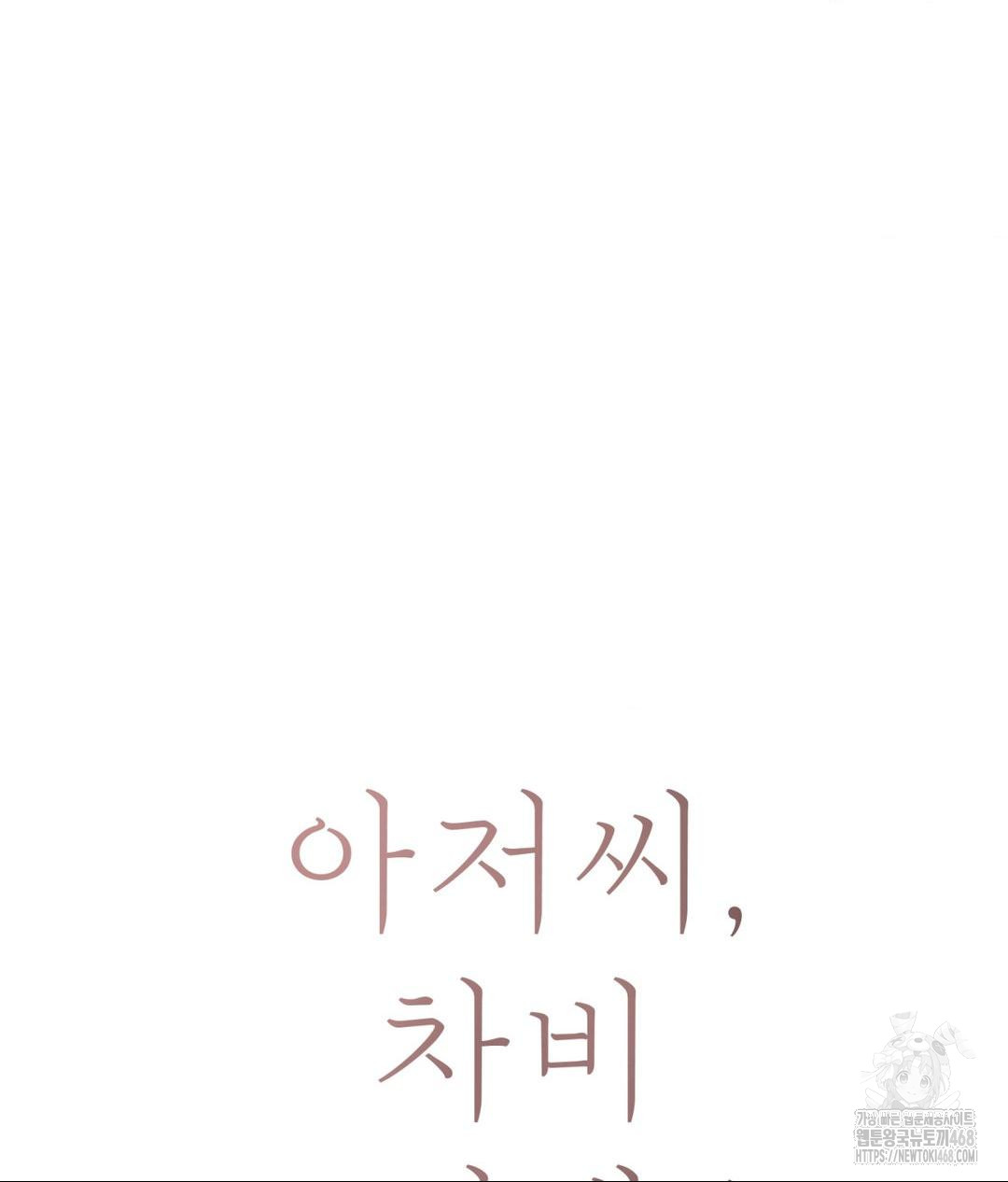 Payment for the Ride Raw - Chapter 27 Page 24