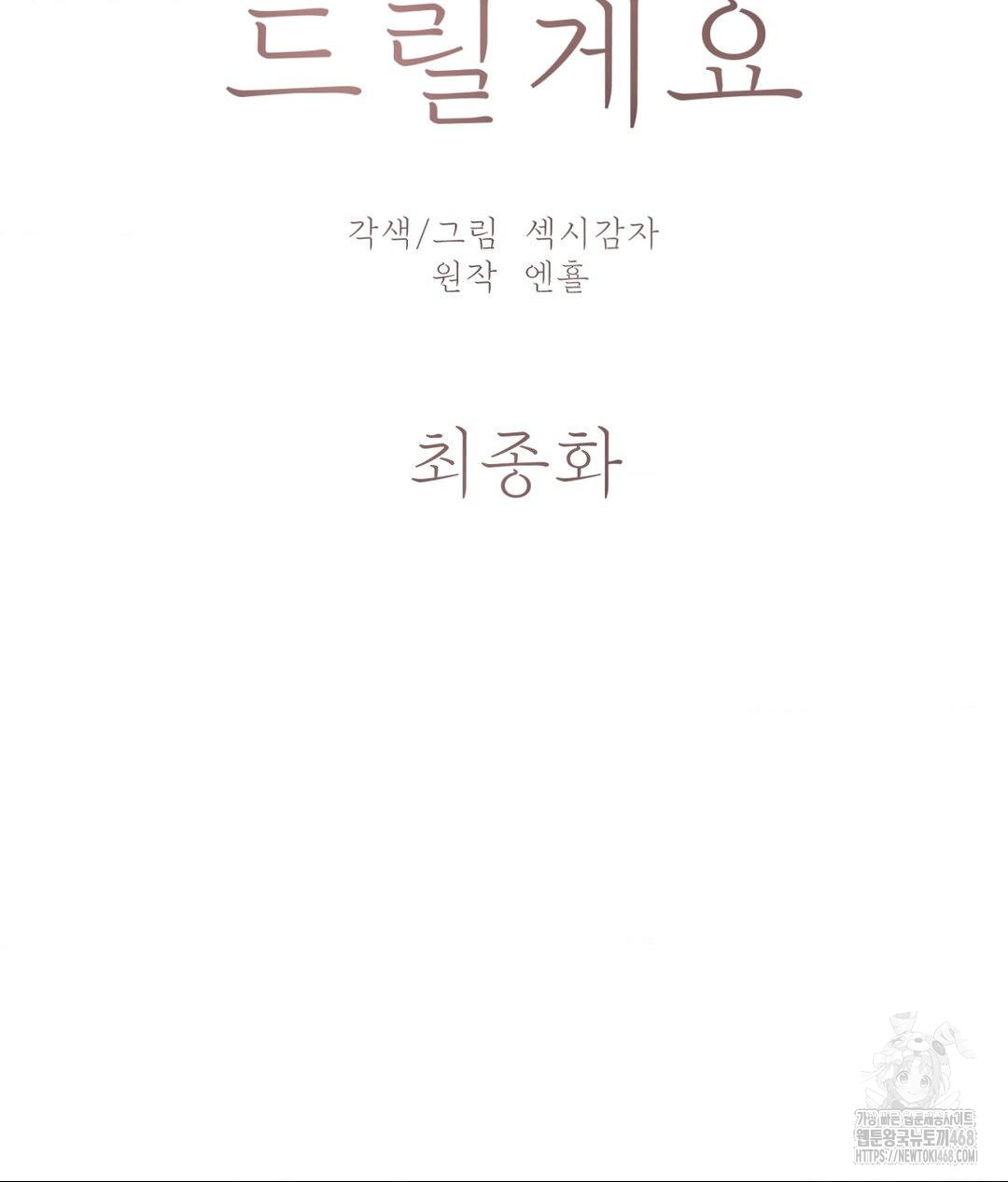 Payment for the Ride Raw - Chapter 27 Page 25