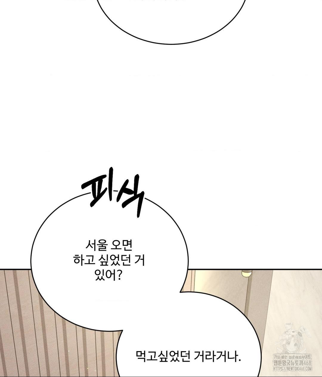 Payment for the Ride Raw - Chapter 27 Page 51