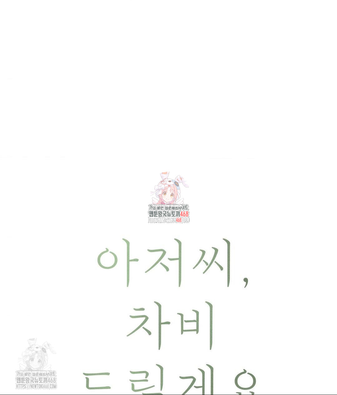 Payment for the Ride Raw - Chapter 28 Page 1