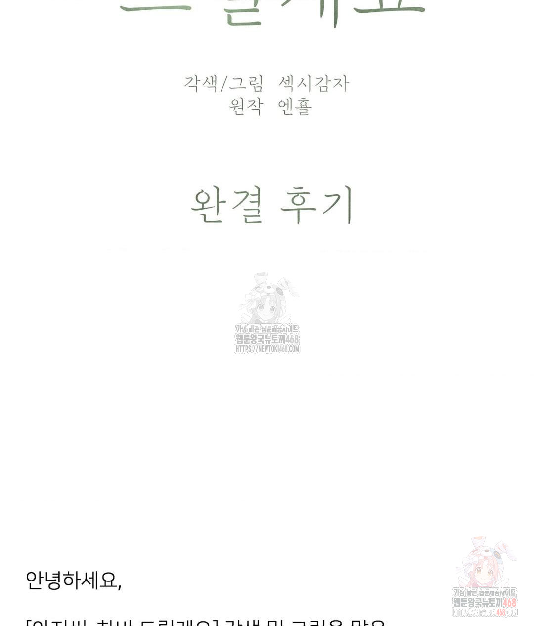 Payment for the Ride Raw - Chapter 28 Page 2