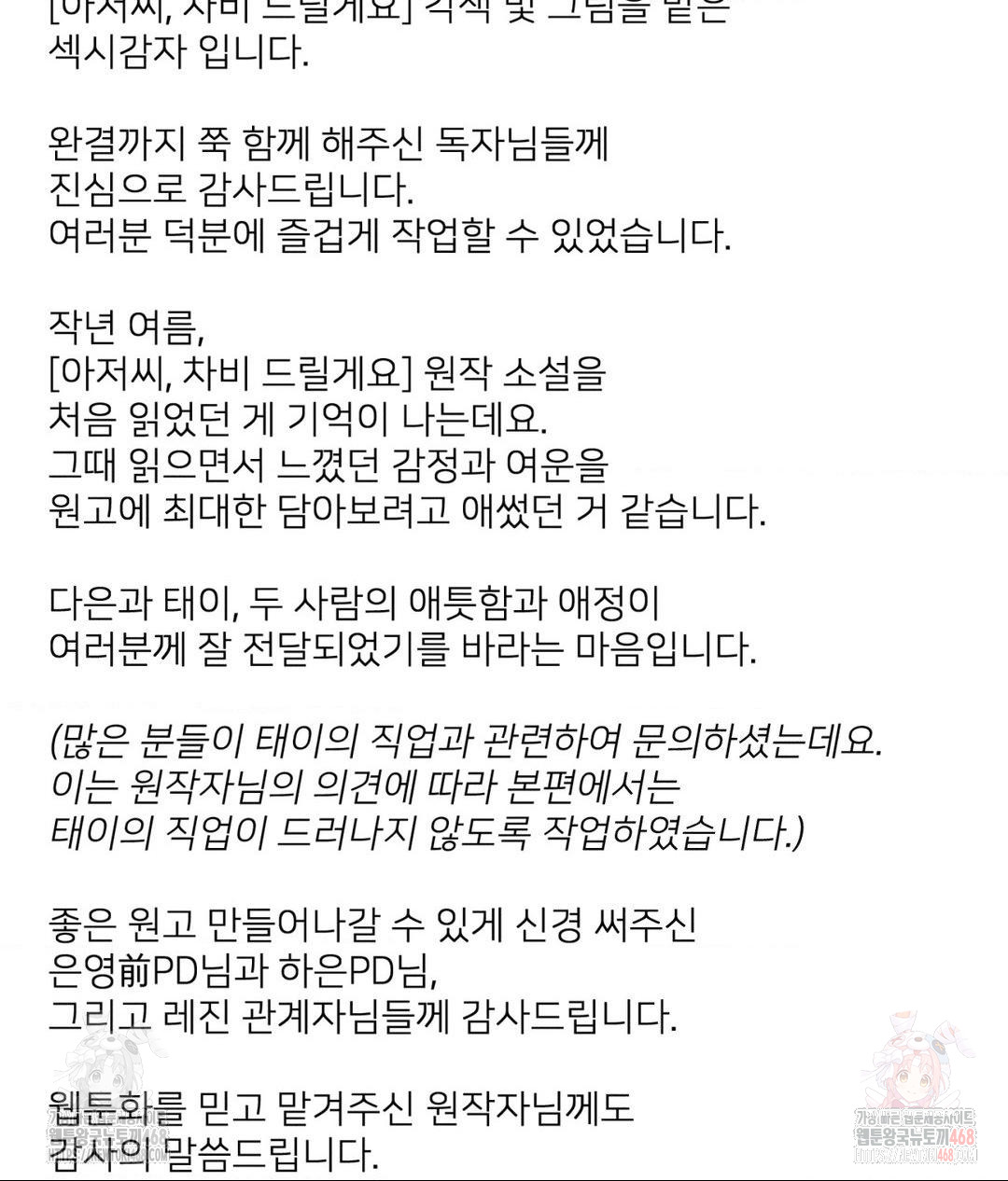 Payment for the Ride Raw - Chapter 28 Page 3