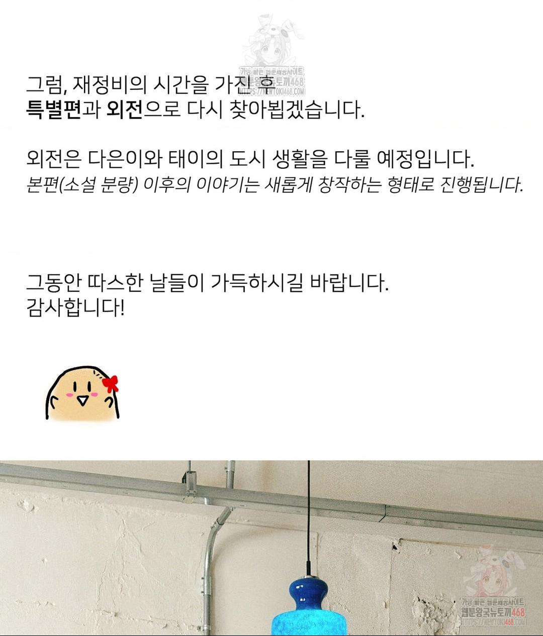 Payment for the Ride Raw - Chapter 28 Page 4