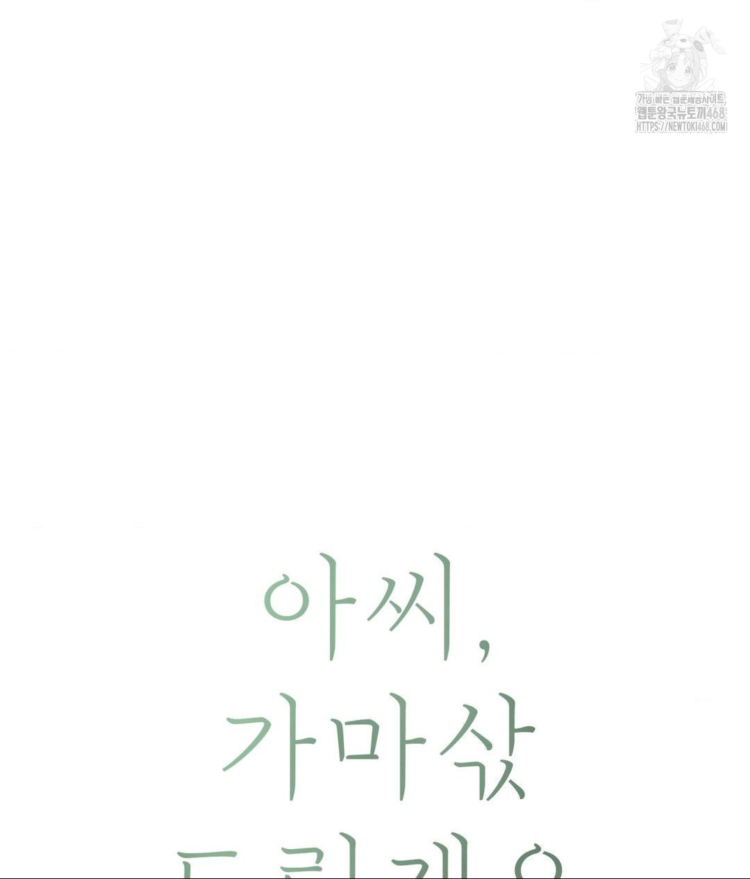 Payment for the Ride Raw - Chapter 29 Page 11