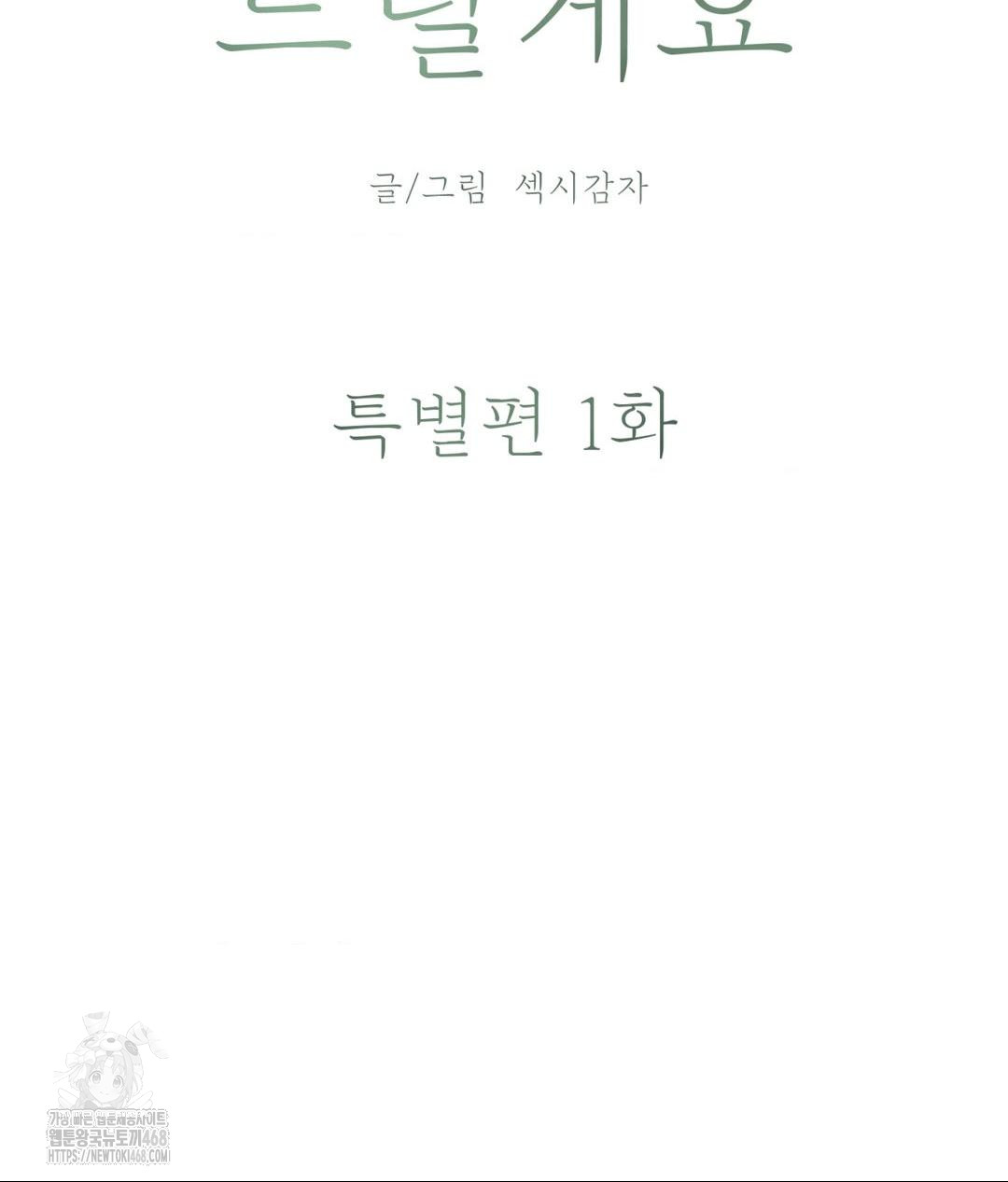 Payment for the Ride Raw - Chapter 29 Page 12