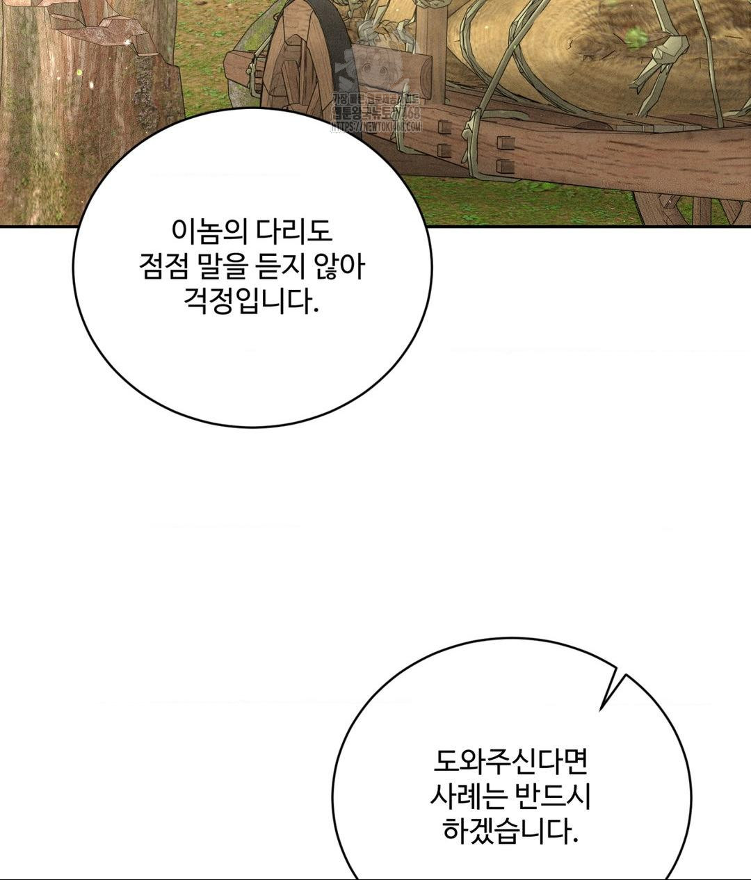 Payment for the Ride Raw - Chapter 29 Page 58