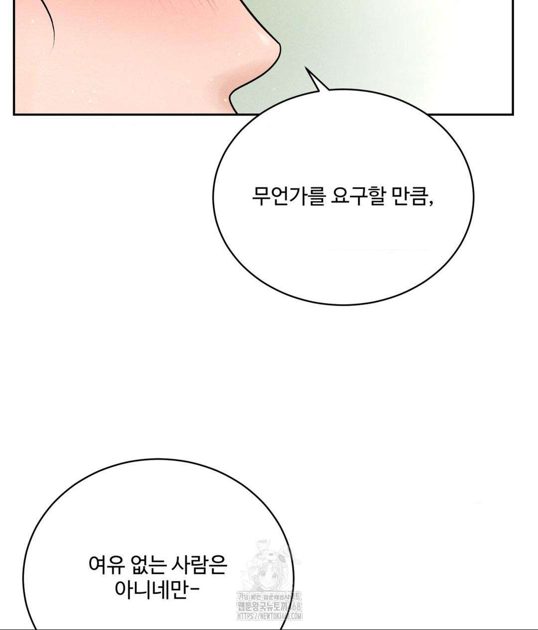 Payment for the Ride Raw - Chapter 29 Page 62