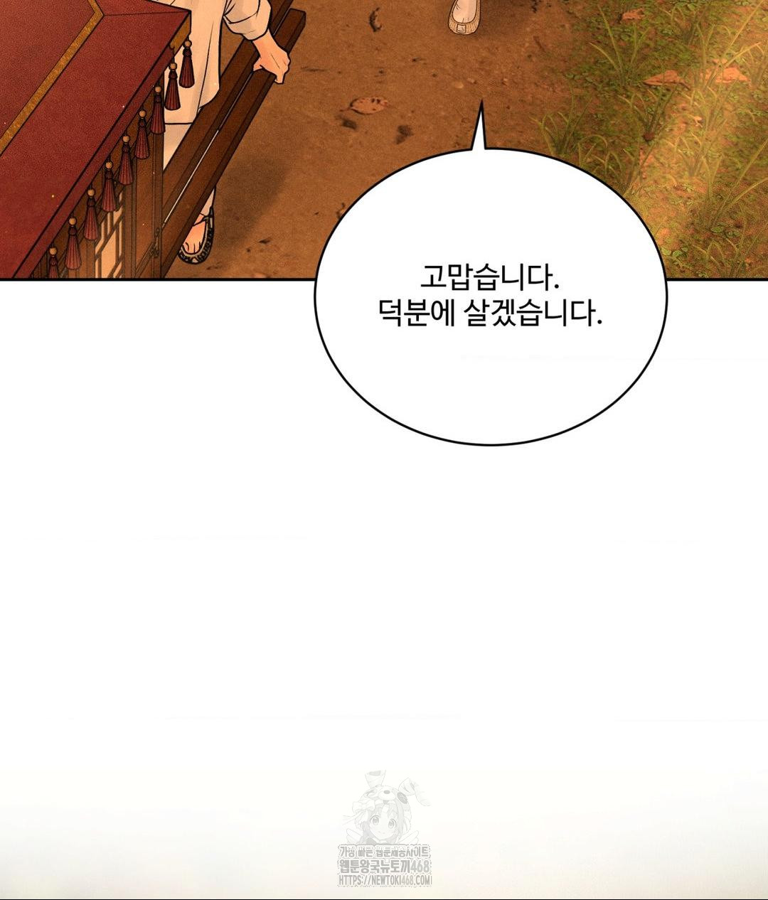 Payment for the Ride Raw - Chapter 29 Page 99