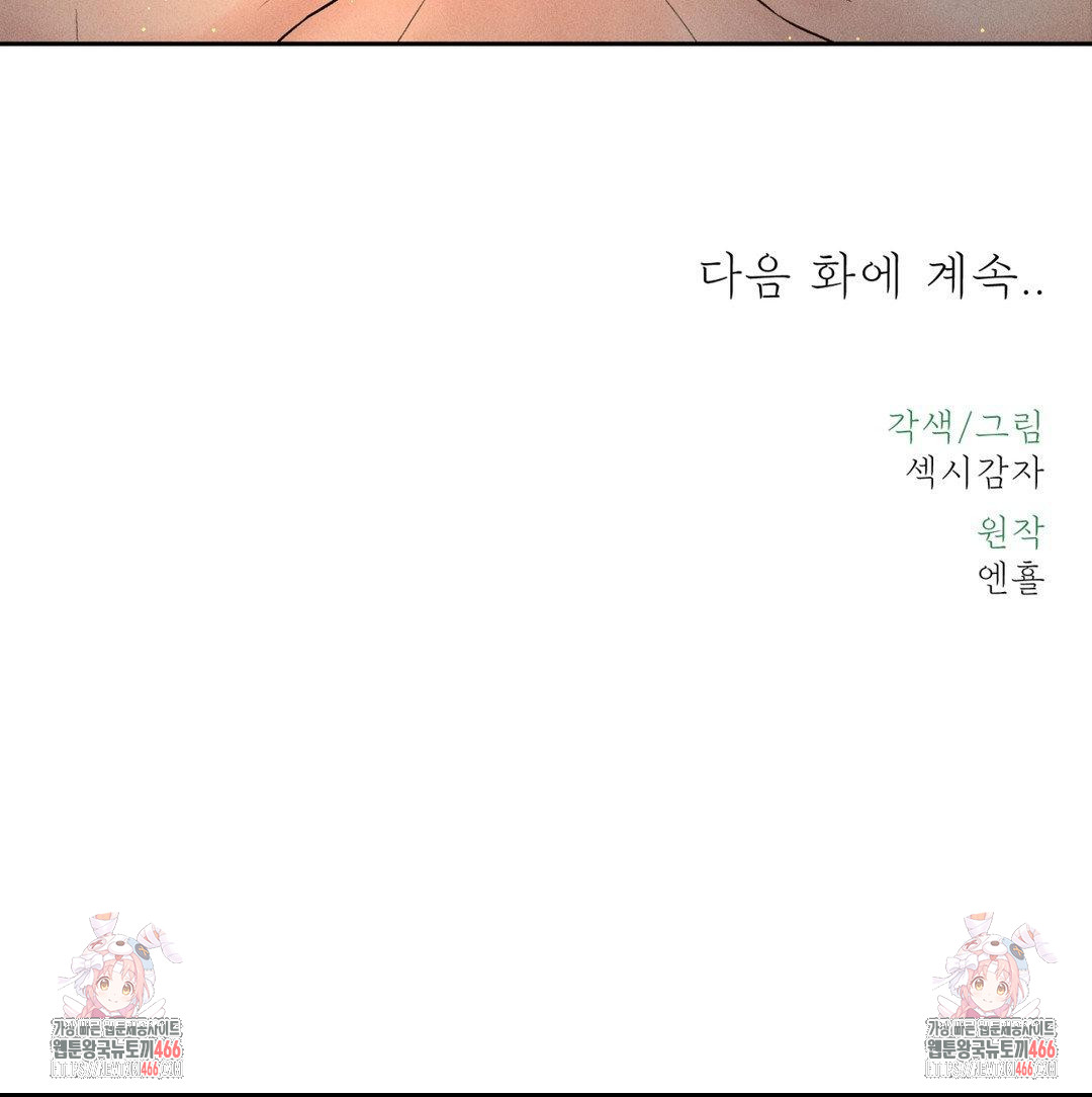 Payment for the Ride Raw - Chapter 3 Page 119