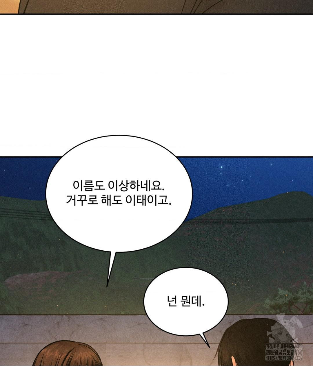 Payment for the Ride Raw - Chapter 3 Page 33