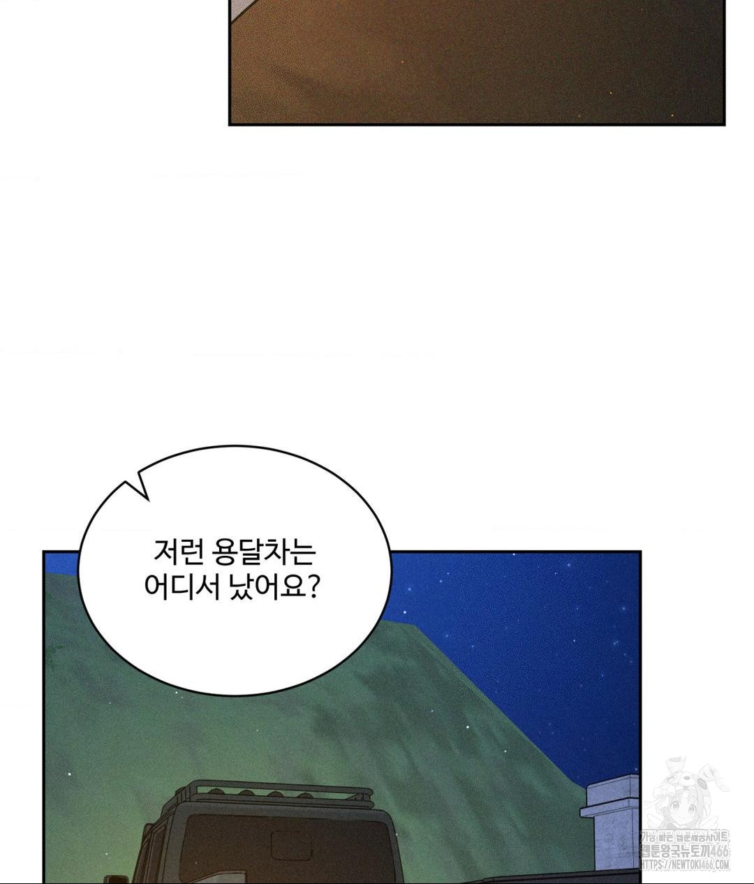 Payment for the Ride Raw - Chapter 3 Page 64