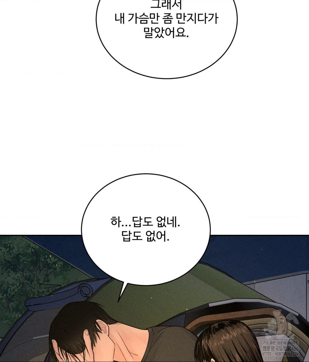 Payment for the Ride Raw - Chapter 3 Page 83