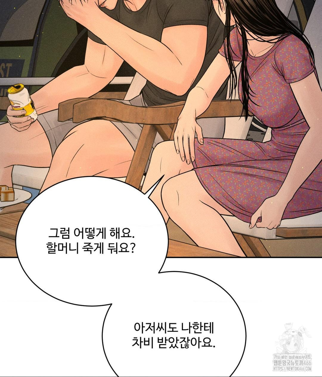 Payment for the Ride Raw - Chapter 3 Page 84