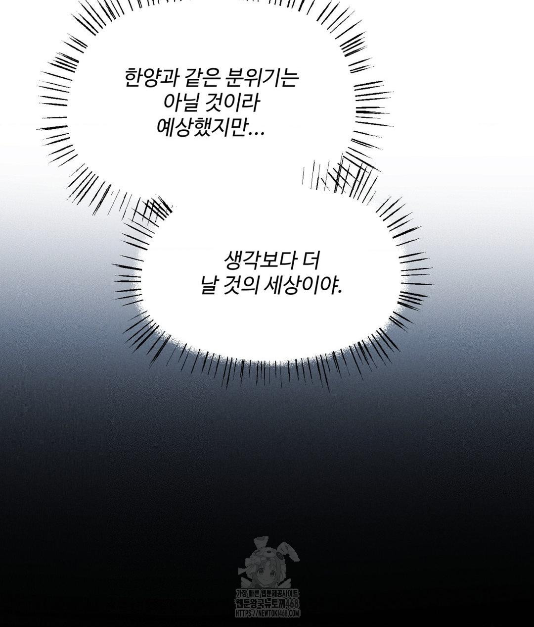 Payment for the Ride Raw - Chapter 30 Page 12