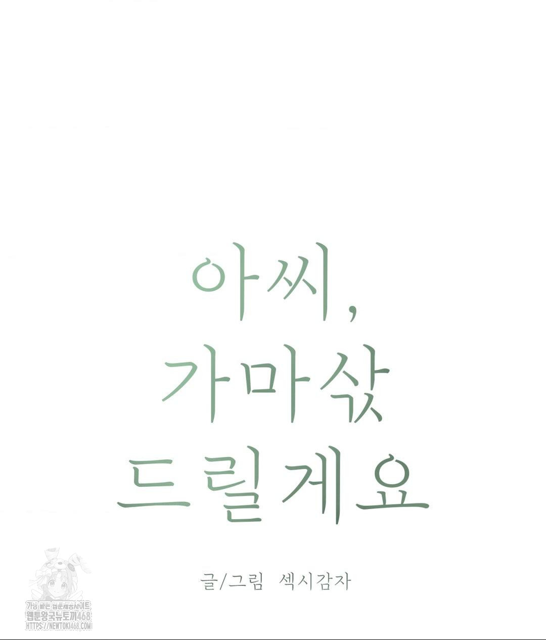 Payment for the Ride Raw - Chapter 30 Page 19