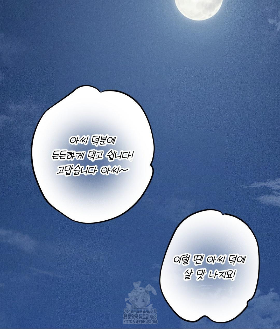 Payment for the Ride Raw - Chapter 30 Page 2