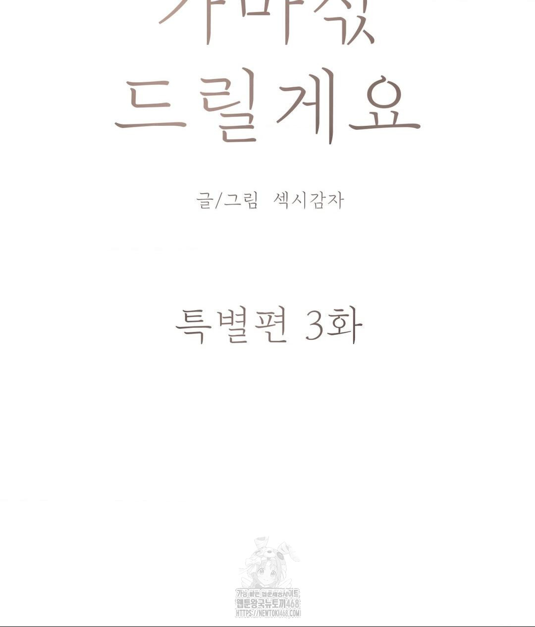 Payment for the Ride Raw - Chapter 31 Page 18