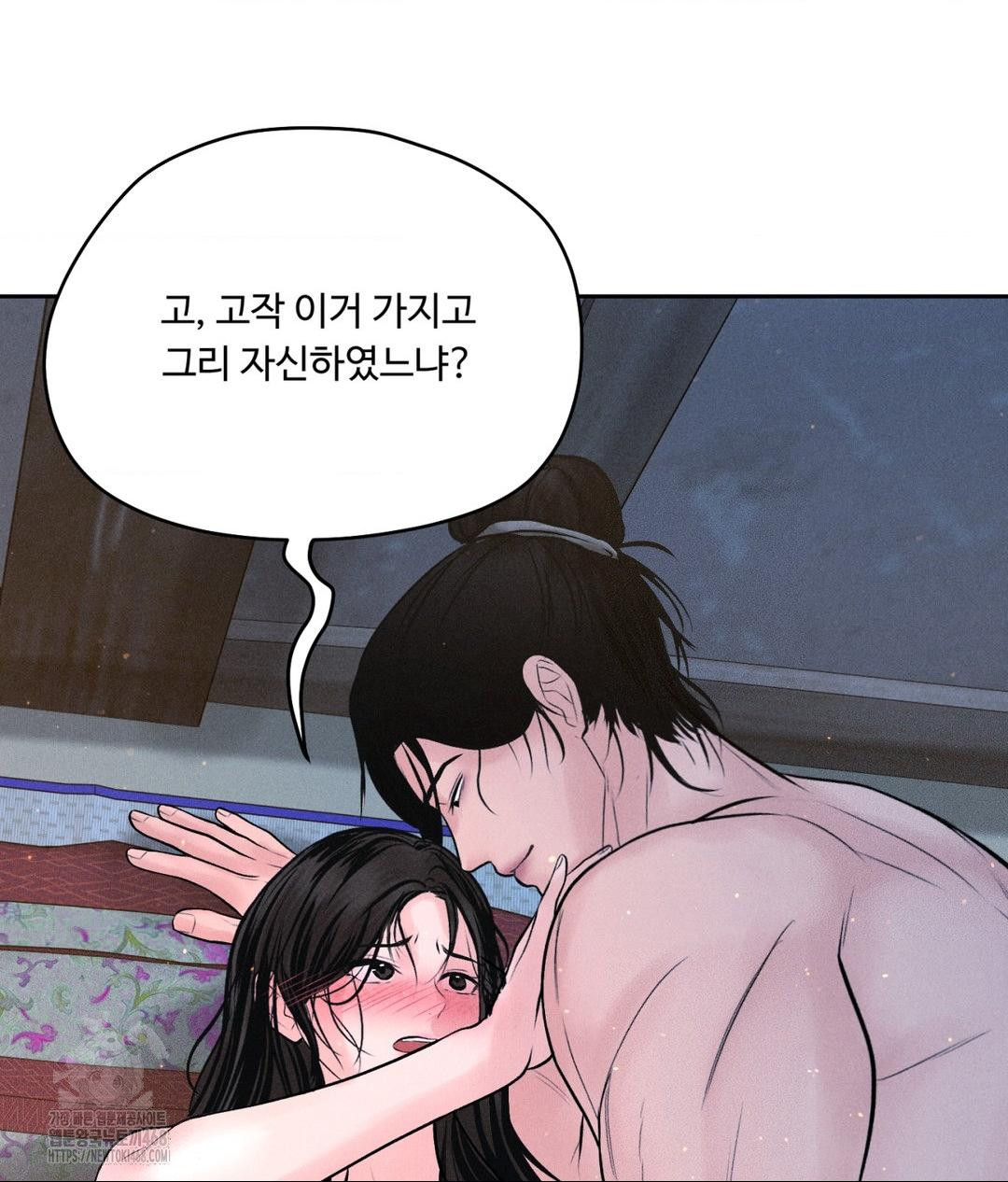 Payment for the Ride Raw - Chapter 31 Page 27