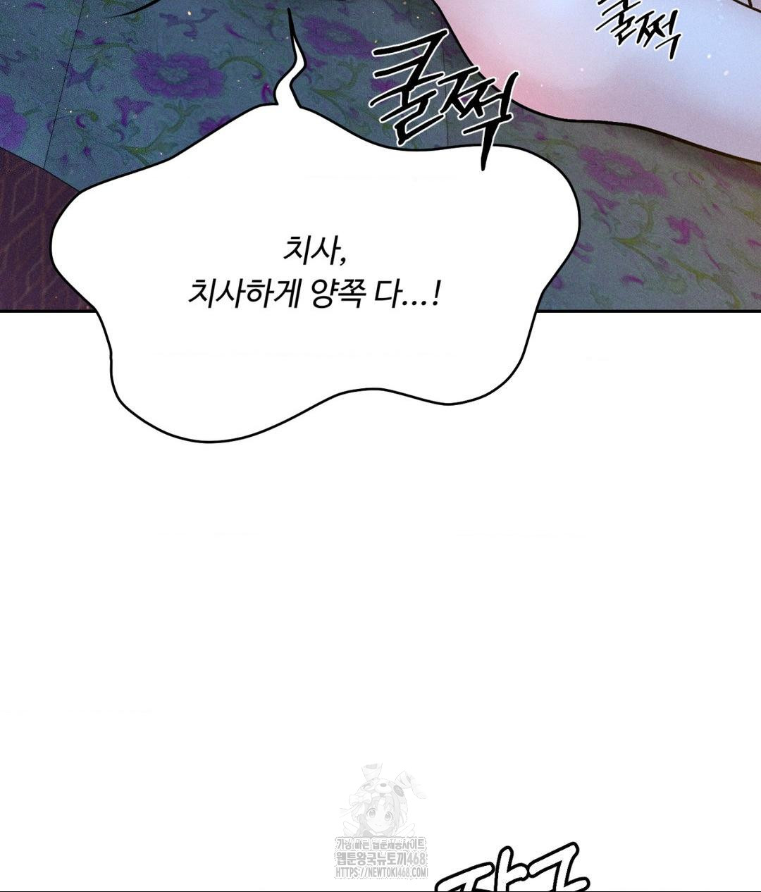 Payment for the Ride Raw - Chapter 31 Page 44