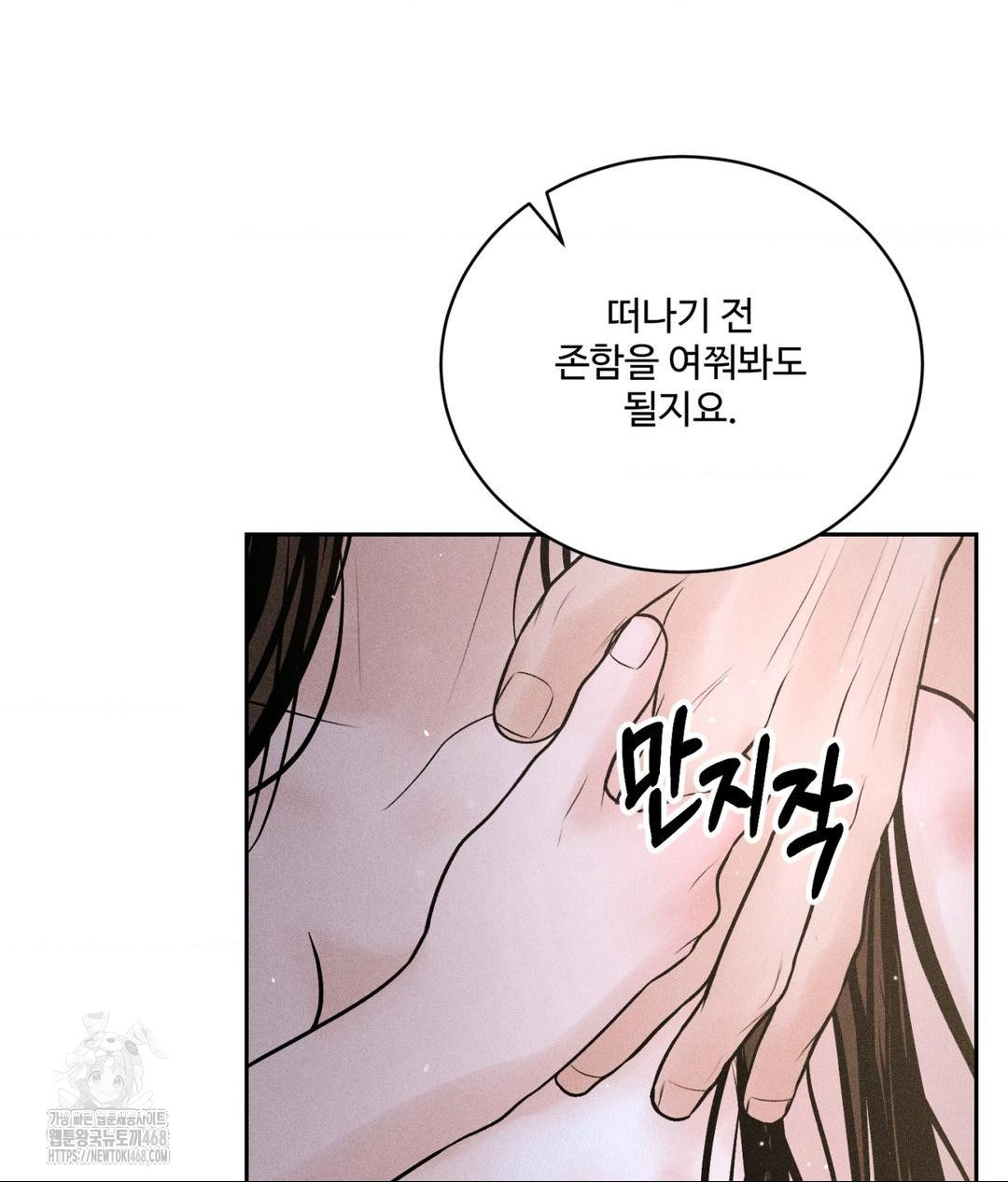 Payment for the Ride Raw - Chapter 32 Page 115